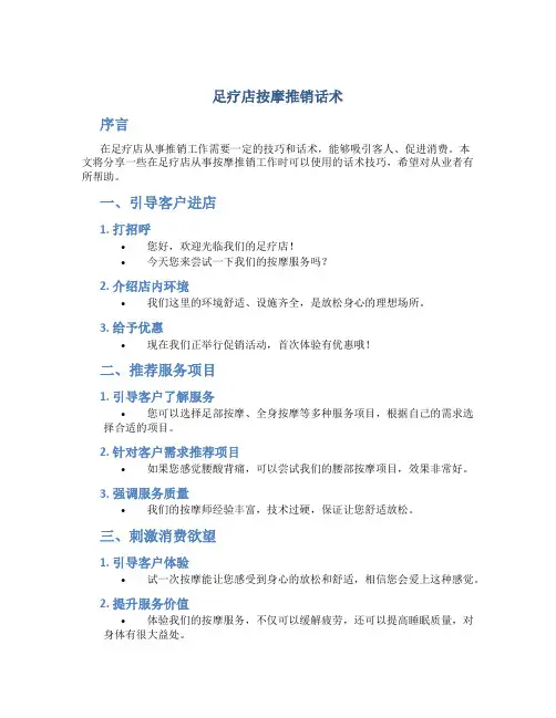 足疗店按摩推销话术
