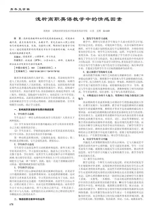 浅析高职英语教学中的情感因素
