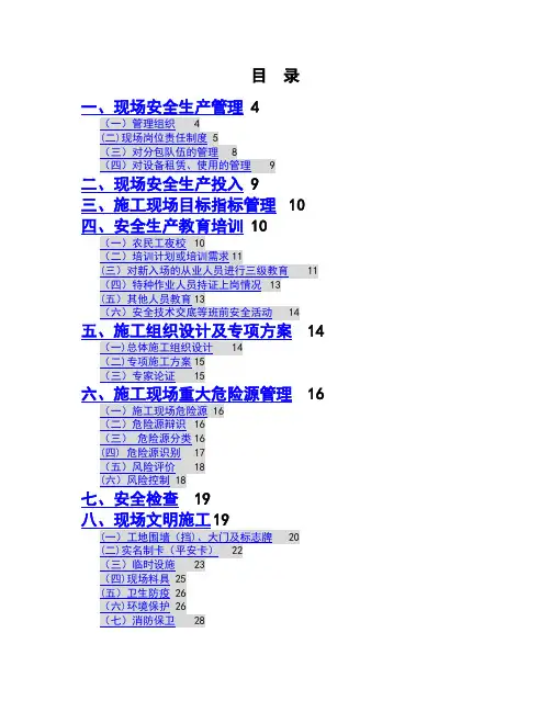 北京市建筑施工现场安全生产标准化手册