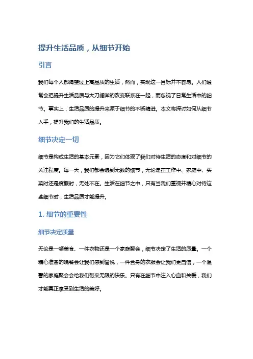 提升生活品质,从细节开始