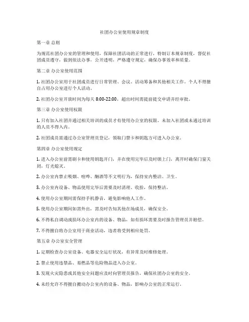 社团办公室使用规章制度