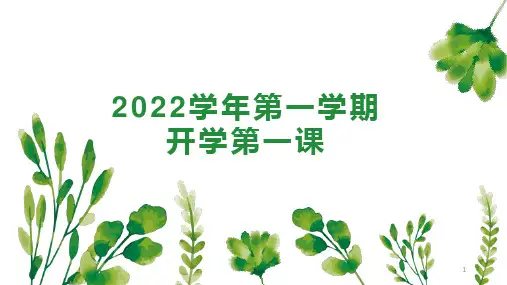 中职上学期开学第一课课件