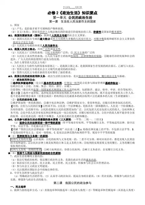 高中政治《政治生活》知识要点详解