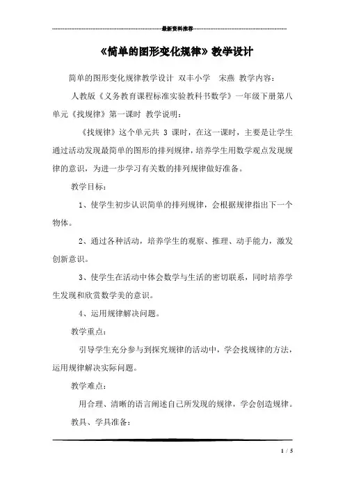 《简单的图形变化规律》教学设计