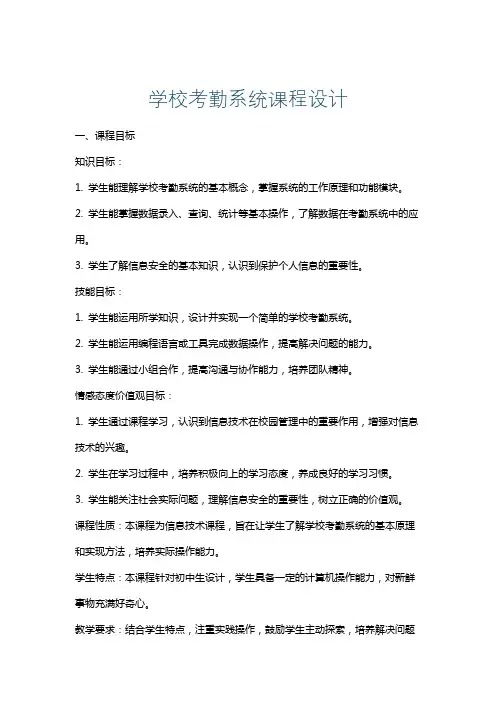 学校考勤系统课程设计