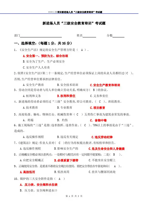 新进场人员“三级安全教育培训”考试题(项目管理员)