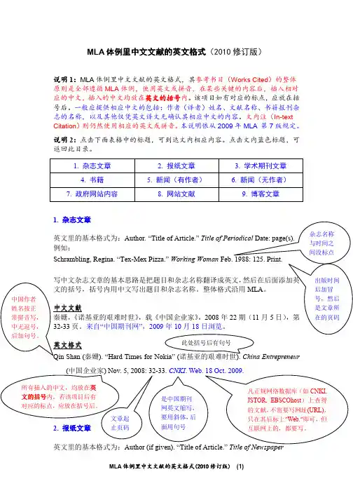 中文文献MLA格式说明_(2010)