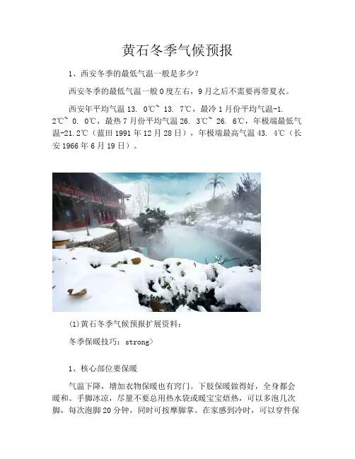 黄石冬季气候预报