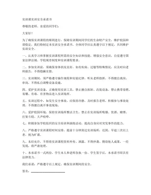实训课实训安全承诺书