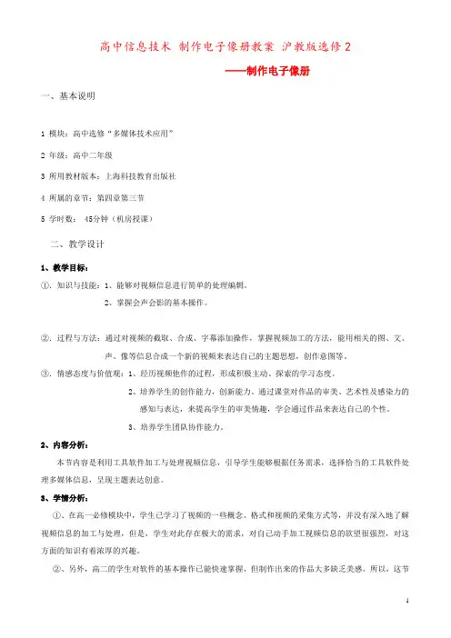 高中信息技术 制作电子像册教案 沪教版选修2