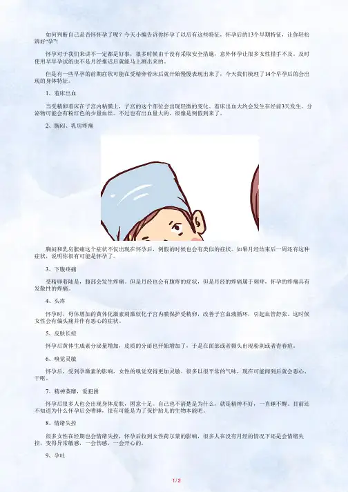 怀孕后的13个早期特征,让你轻松辨好“孕”!