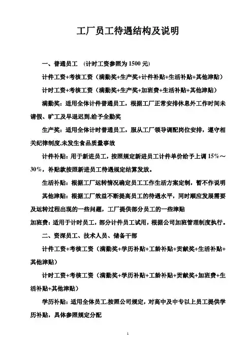 工厂员工待遇结构及说明