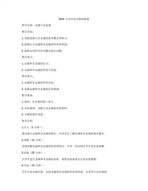 2024年初中化学教师教案