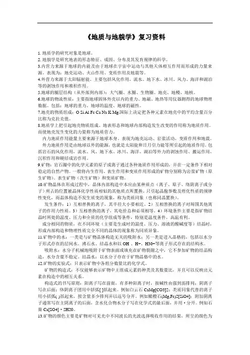 《地质与地貌学》复习资料
