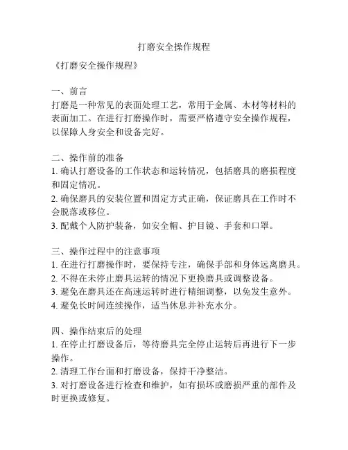 打磨安全操作规程