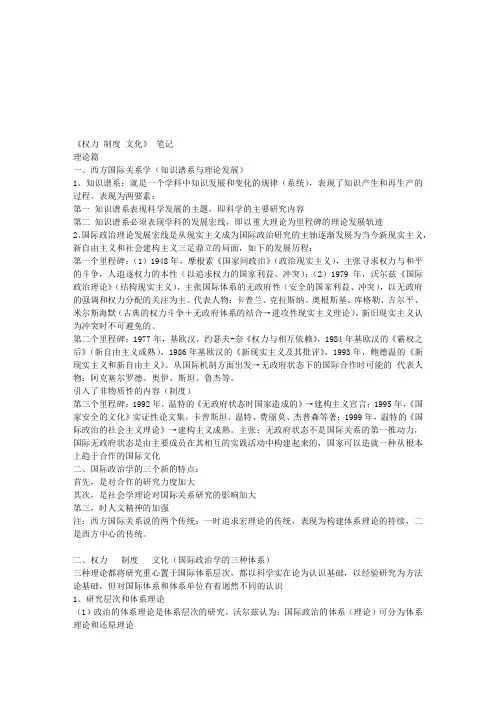 2017北大政治学概论考研笔记课件讲义秦亚青《权利_制度_文化》理论总结-新祥旭考研辅导班