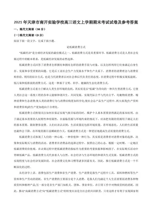 2021年天津市南开实验学校高三语文上学期期末考试试卷及参考答案