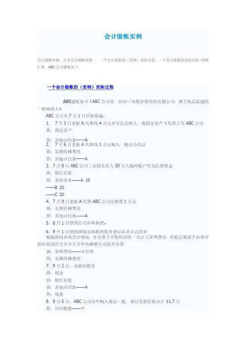 会计做帐实例