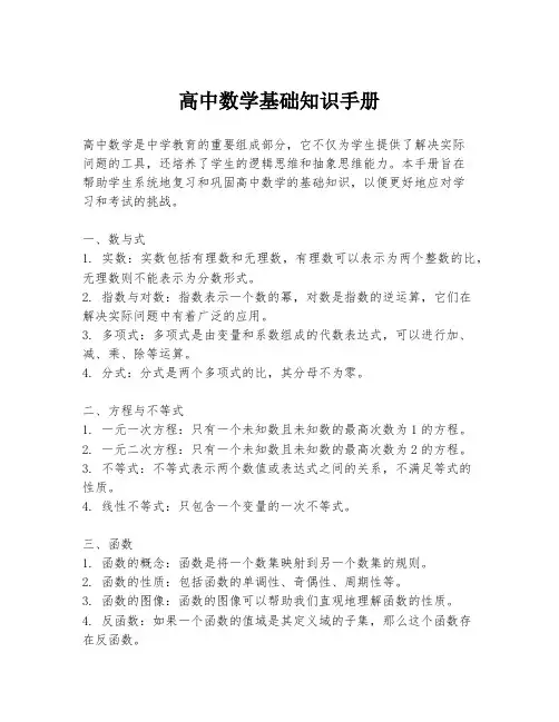 高中数学基础知识手册