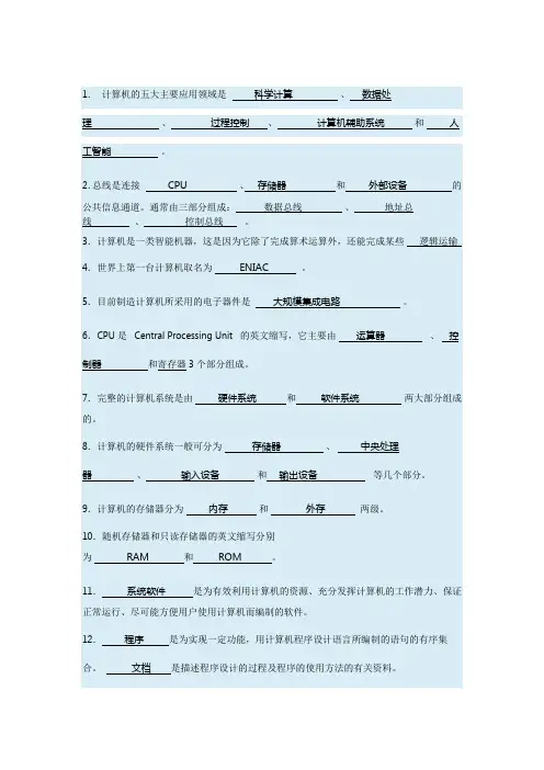 程序设计基础----形考任务一(填空题).docx