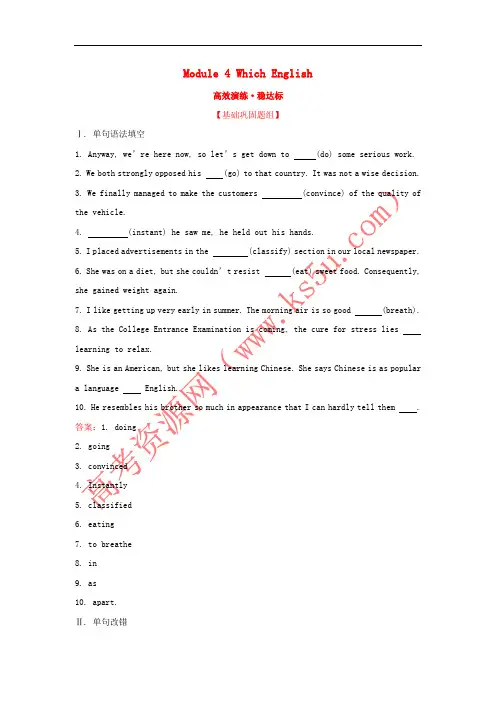 2018年高考英语一轮复习 Module 4 Which English高效演练 稳达标 外研版选修