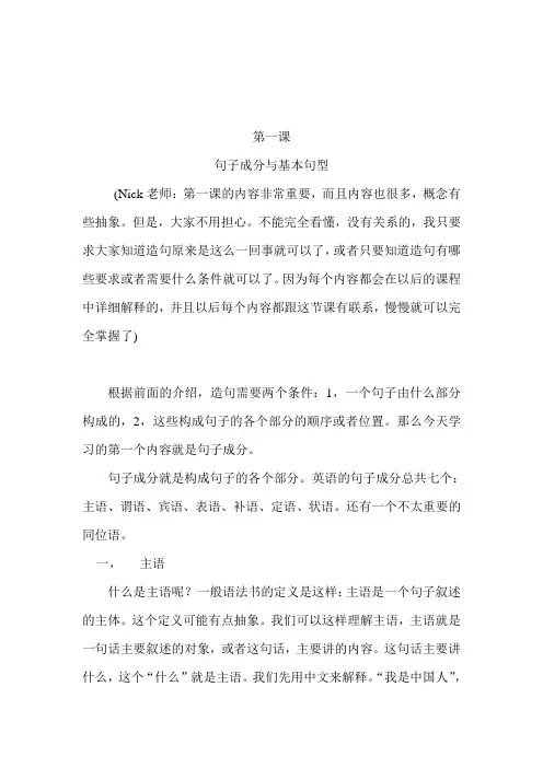第一课句子成分与基句型