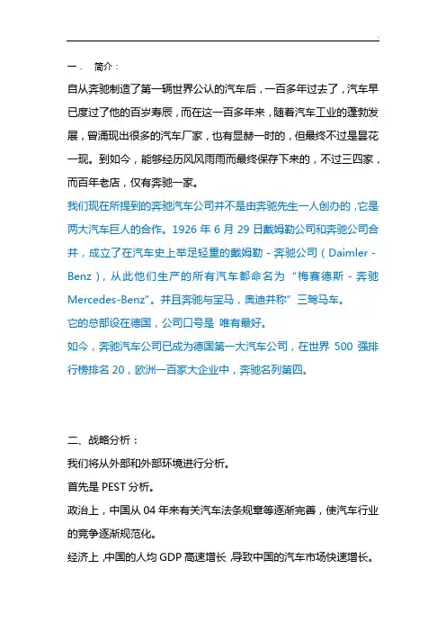 奔驰企业单位战略管理组织