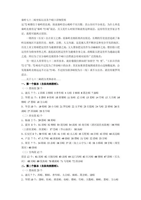 秦岭七十二峪坐标以及各个峪口详细资料