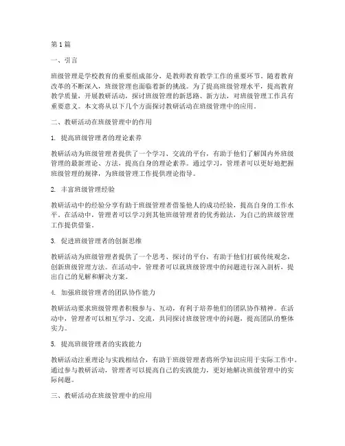 教研活动班级管理(3篇)