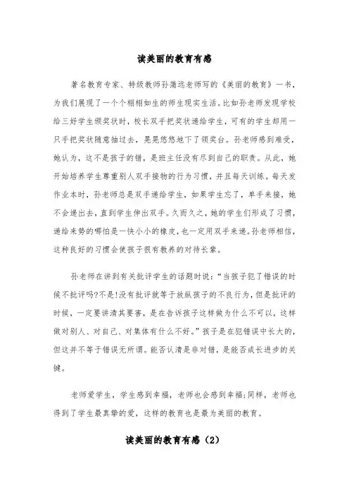 读美丽的教育有感(2篇)