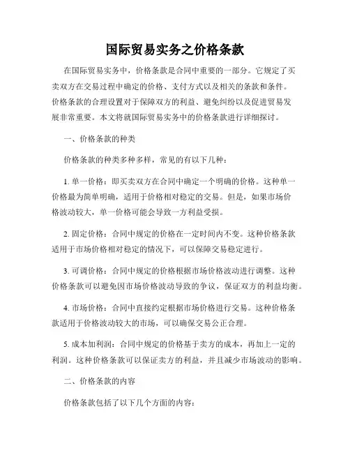 国际贸易实务之价格条款