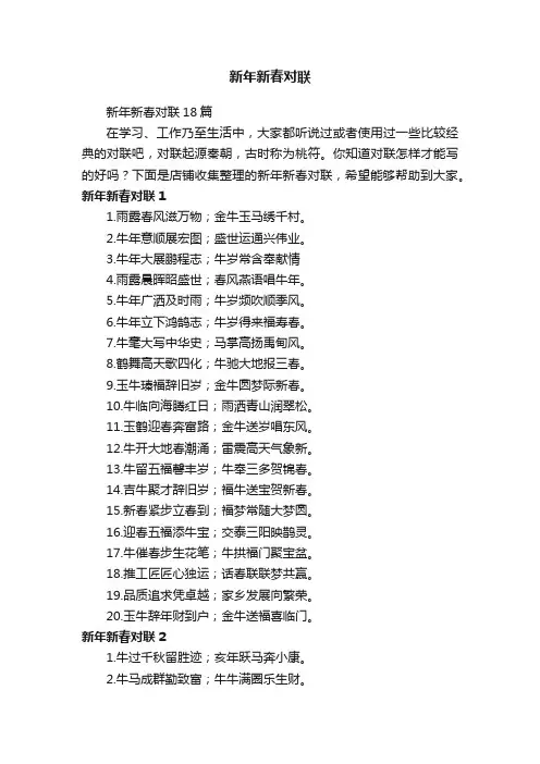 新年新春对联