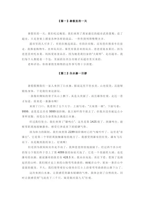 小学六年级暑假日记大全(多主题共20篇)