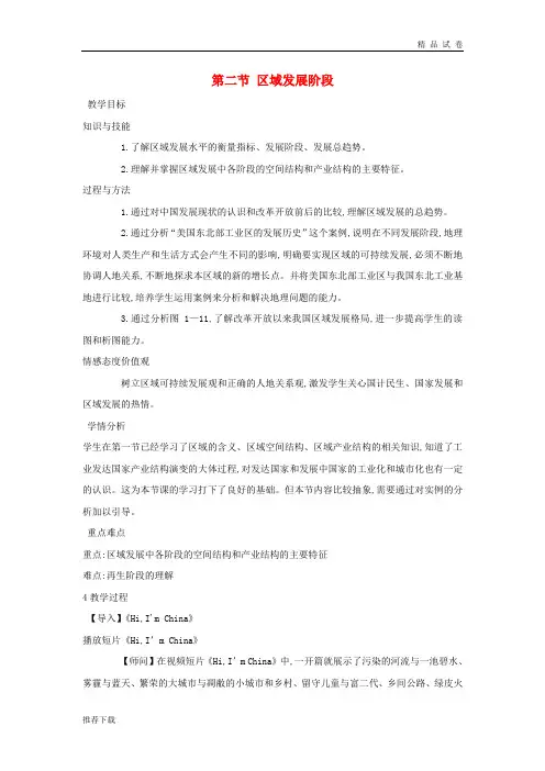 2019高中地理 第一章 区域地理环境与人类活动 1.2 区域发展阶段(1)教案 湘教版必修3