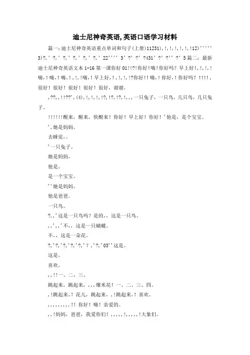 最新-迪士尼神奇英语,英语口语学习材料 精品