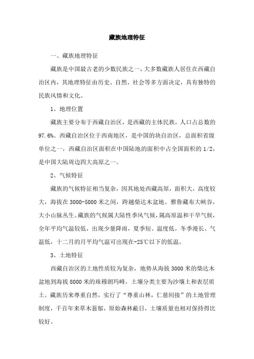 藏族地理特征