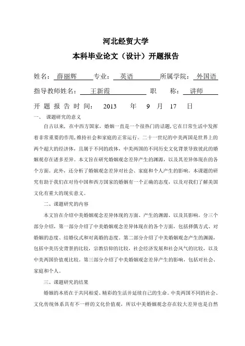 开题报告