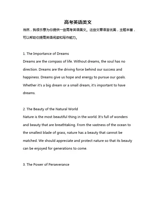 高考英语美文