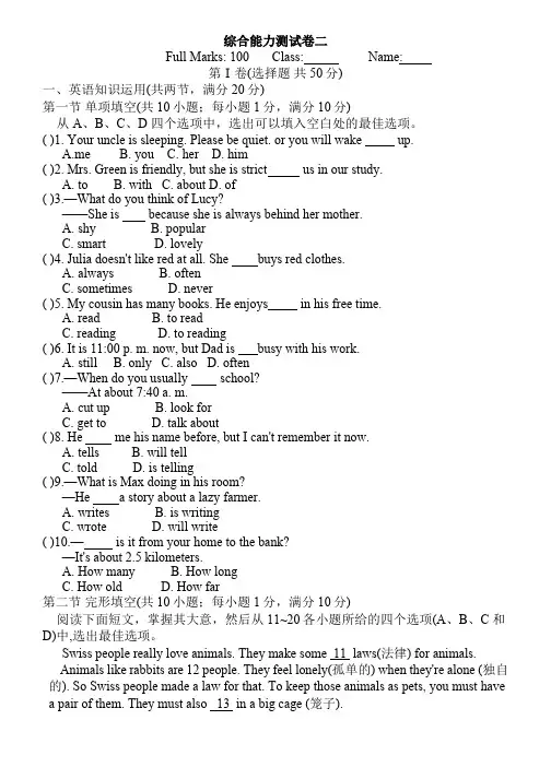 2023-2024学年人教版七年级英语下册期末综合能力测试卷二(含答案)