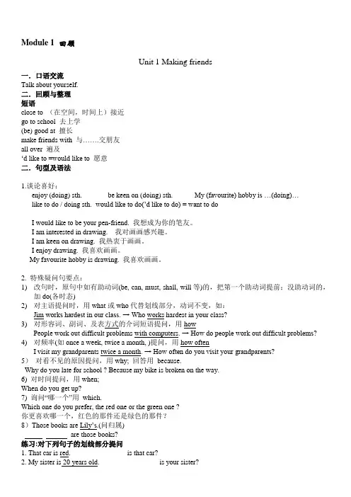 广州版七年级上册英语Unit 1&Unit 2语法复习
