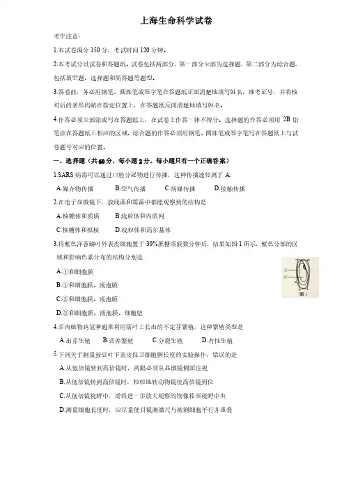 上海生命科学试卷考生注意1本试卷满分150分考试时间120分钟