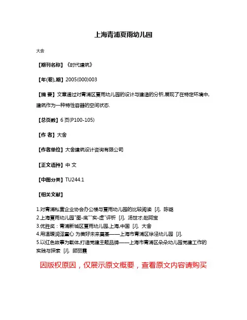 上海青浦夏雨幼儿园