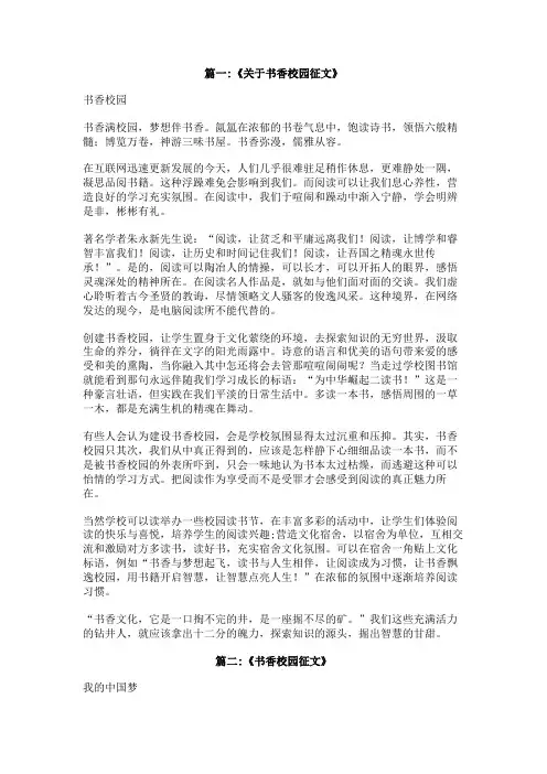 书香校园征文800字