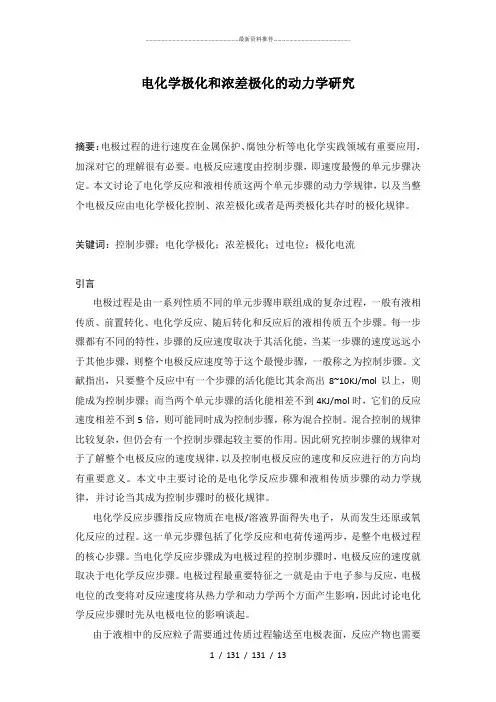 电化学原理之浓差极化和电化学极化