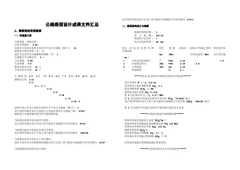 公路路面设计成果文件汇总