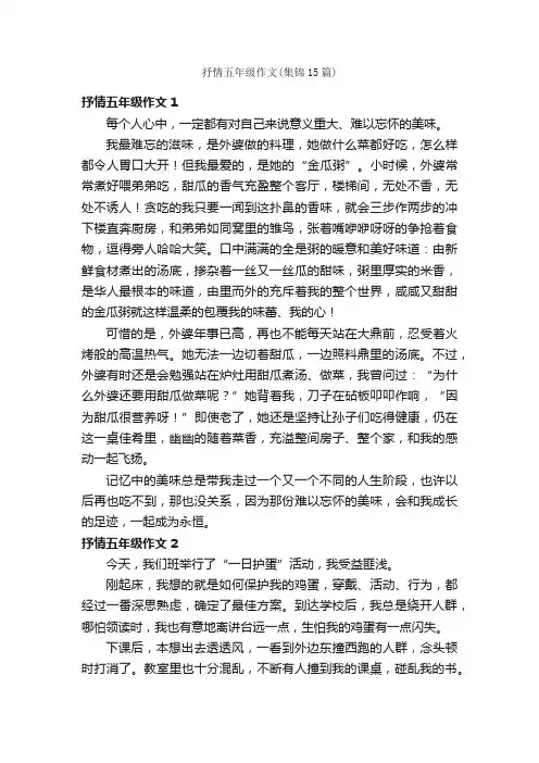 抒情五年级作文（集锦15篇）