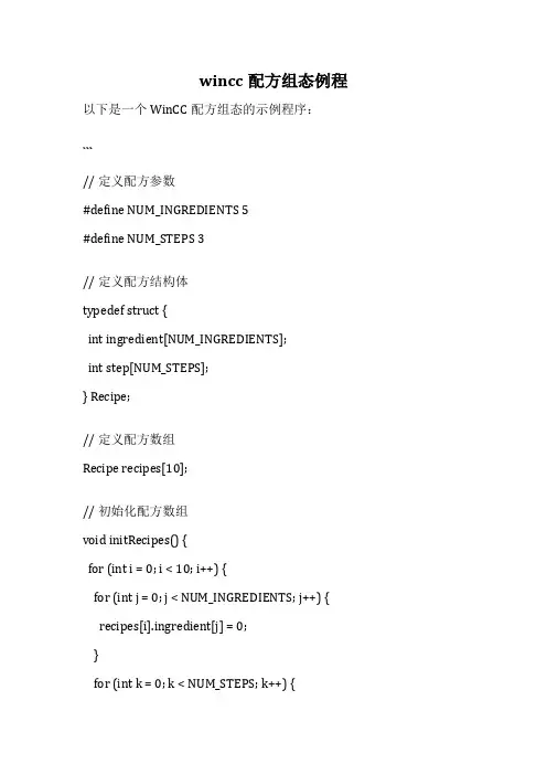 wincc配方组态例程