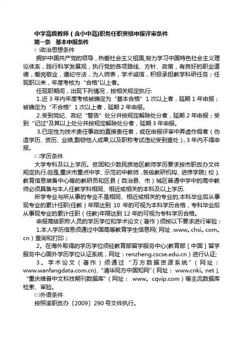 小中高评审条件