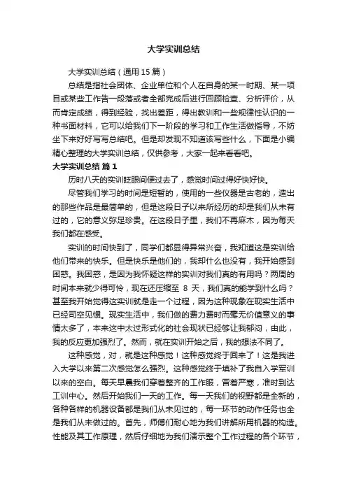 大学实训总结
