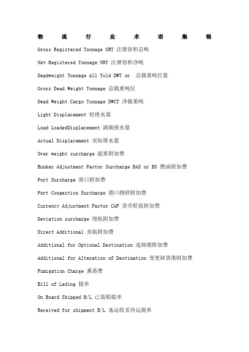 物流行业术语集锦